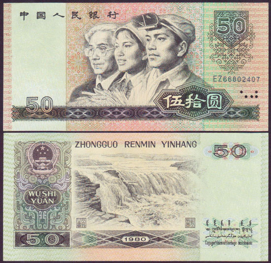 1980 China 50 Yuan (Unc) L001506